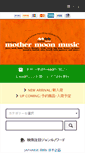 Mobile Screenshot of mothermoonmusic.com